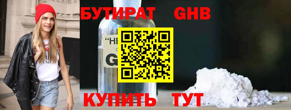 Новокубанск  БУТИРАТ оксибутират  Вход с VPN 