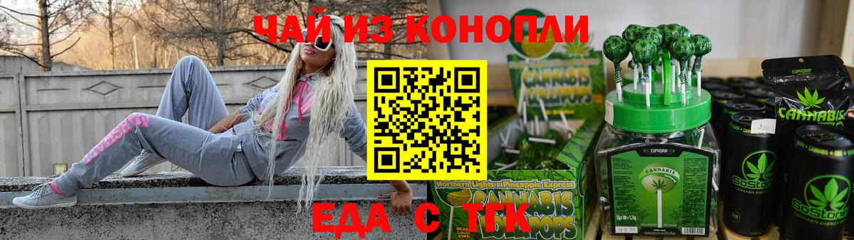 Еда ТГК марихуана  Вход с VPN  Новокубанск 