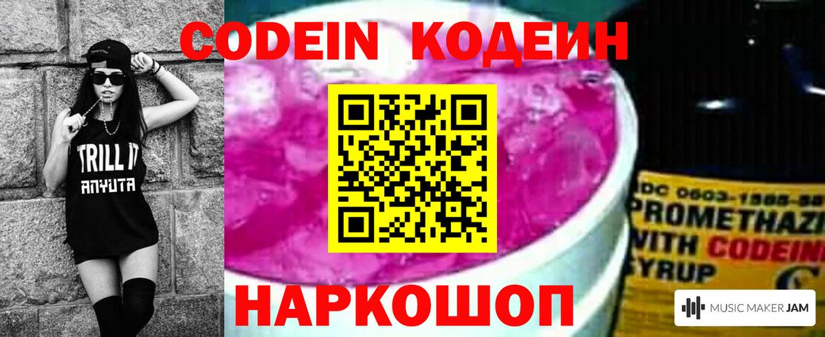 Новокубанск  Codein напиток Lean (лин)  Кодеин Purple Drank  Вход с VPN 