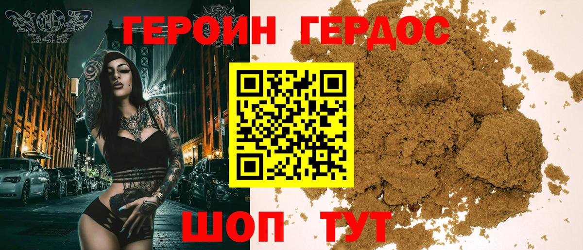 Героин белый Новокубанск