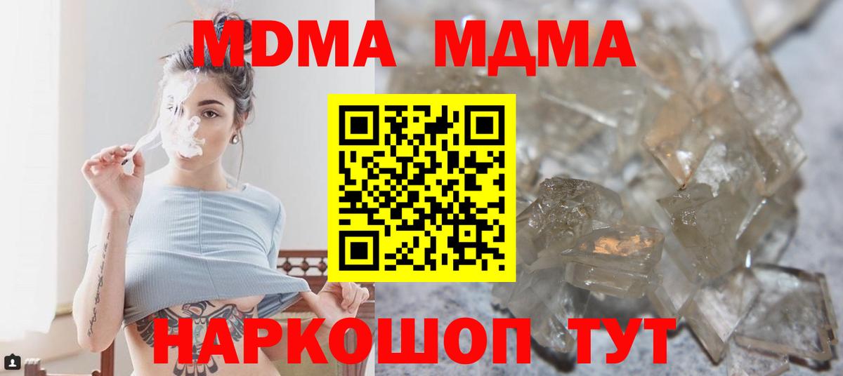 MDMA  МДМА VHQ  Вход с VPN  Новокубанск 