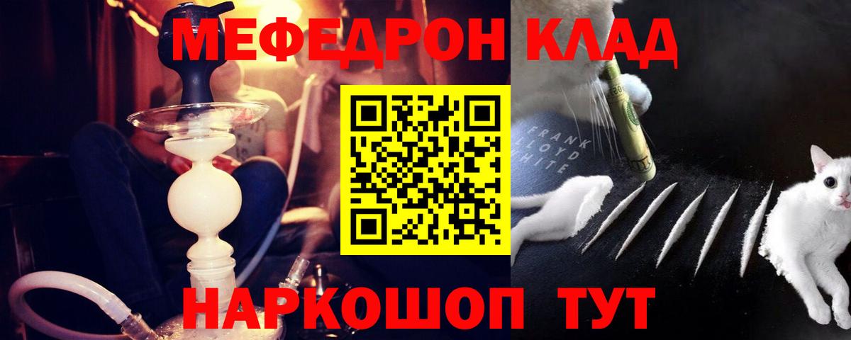 МЯУ-МЯУ мука  МЯУ-МЯУ мука  Меф  Мефедрон  Вход с VPN  Новокубанск 